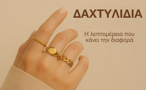Δαχτυλίδια_κατηγορία elisemm