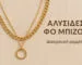 Αλυσίδες_κατηγορία elisemm