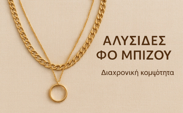 Αλυσίδες_κατηγορία elisemm