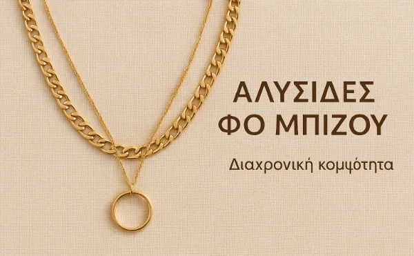 Αλυσίδες_κατηγορία elisemm