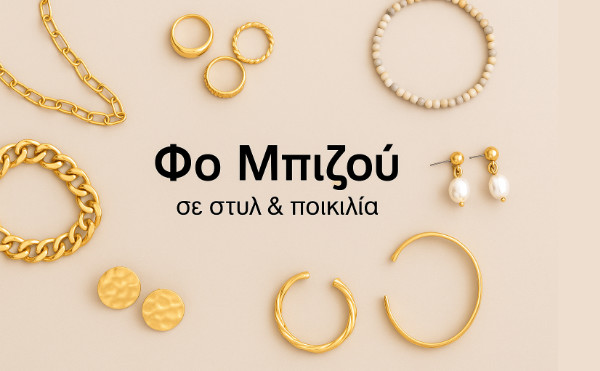 Φο Μπιζού_κατηγορία elisemm