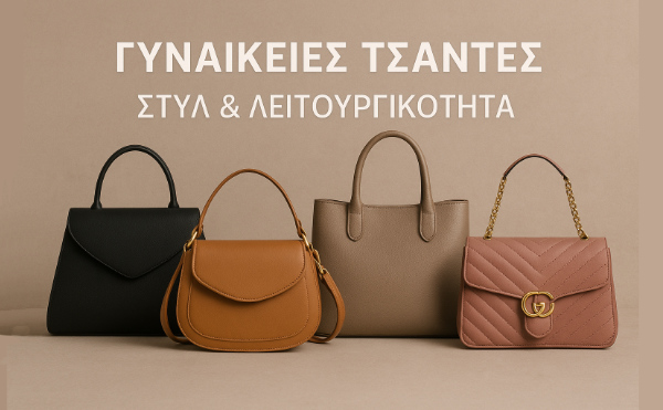 Τσάντες Γυναικείες_κατηγορία elisemm