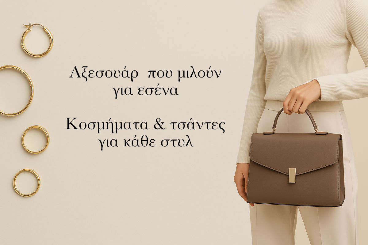 Αξεσουάρ